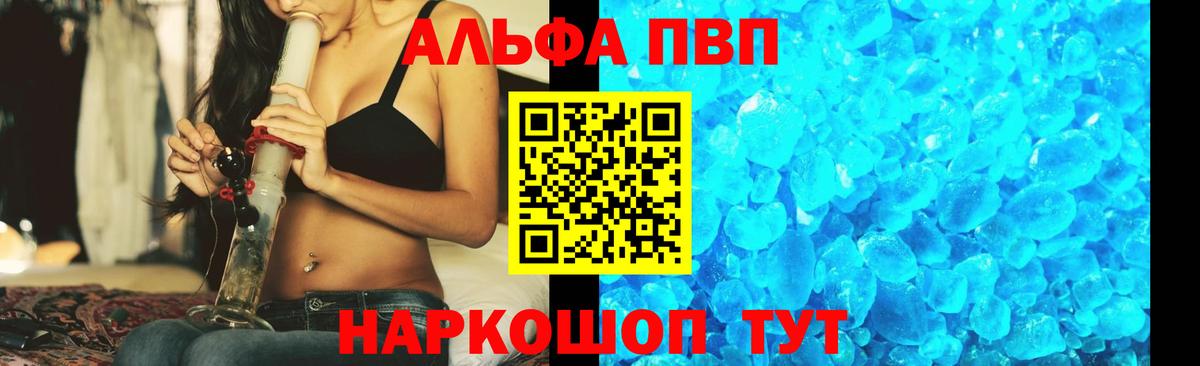 Альфа ПВП VHQ  Вход с VPN  A-PVP СК  Alfa_PVP мука  Острогожск 