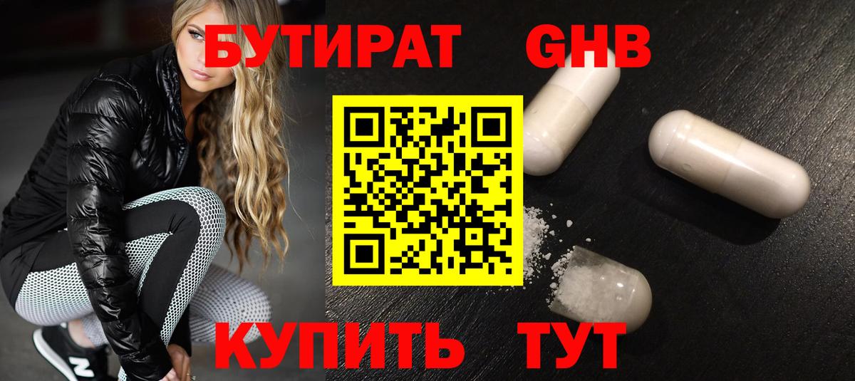 Бутират BDO Острогожск
