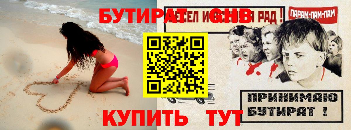 Острогожск  Бутират 99%  Вход с VPN 