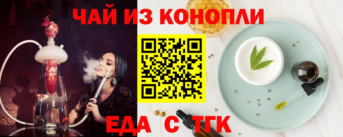 Еда ТГК конопля  Вход с VPN  Острогожск 