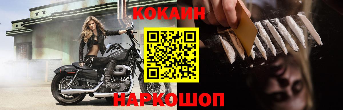 Кокаин VHQ  Вход с VPN  Cocaine Колумбийский  КОКАИН  Острогожск 