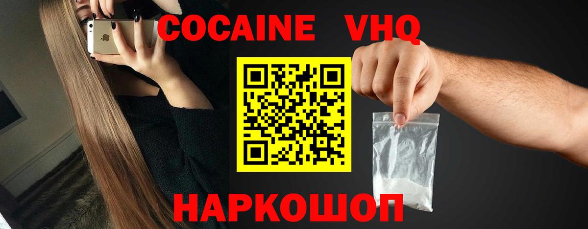 КОКАИН VHQ Острогожск