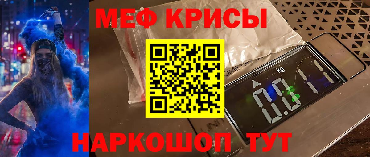 Мефедрон кристаллы Острогожск